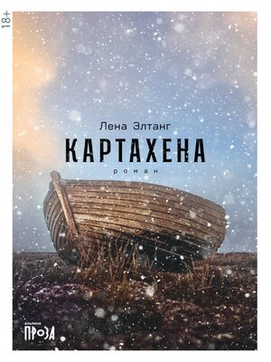cover image of Картахена
